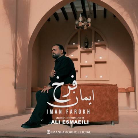 ایمان فرخ – مو که از پاکی دلوم